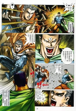 Page 24 of 【海虎武神】 002