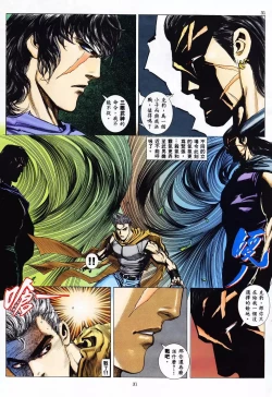 Page 29 of 【海虎武神】 002