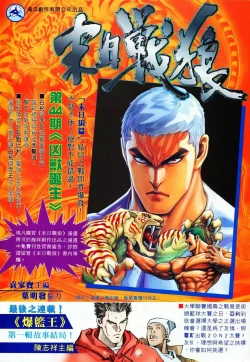 Page 36 of 【海虎武神】 002