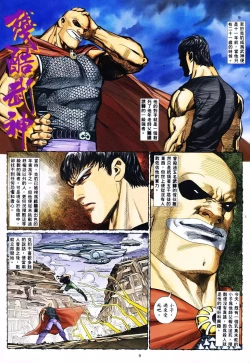 Page 8 of 【海虎武神】 002