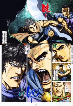 Page 10 of 【海虎武神】 003