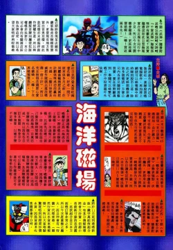 Page 35 of 【海虎武神】 003