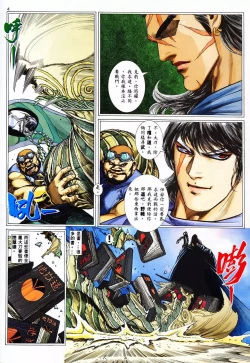 Page 4 of 【海虎武神】 003