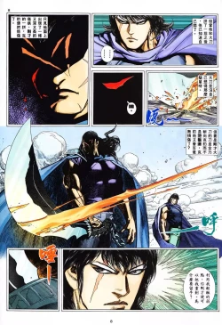 Page 7 of 【海虎武神】 003