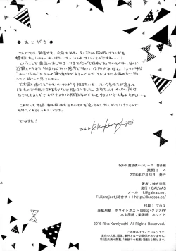 Page 19 of Gyoukan! 4