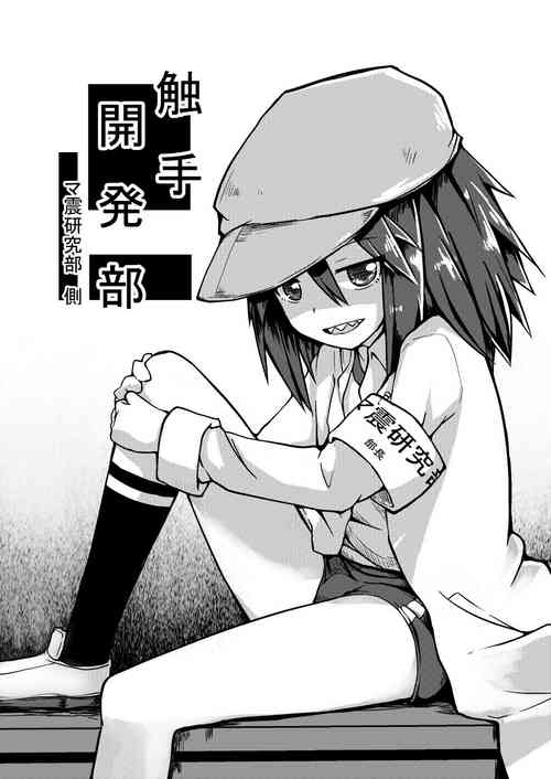 Download Shokushu Kaihatsubu Side~