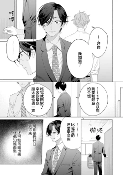 Page 115 of Shachouha Bokuno Iinaridesu｜社长对我言听计从