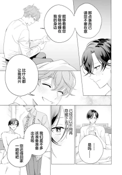 Page 167 of Shachouha Bokuno Iinaridesu｜社长对我言听计从