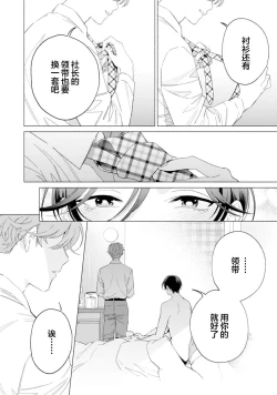 Page 168 of Shachouha Bokuno Iinaridesu｜社长对我言听计从