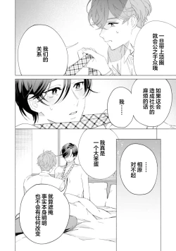 Page 170 of Shachouha Bokuno Iinaridesu｜社长对我言听计从