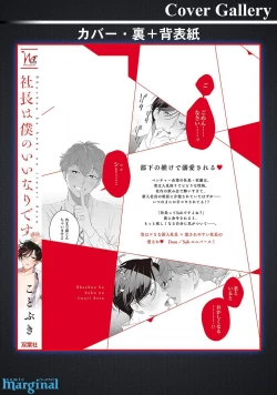 Page 182 of Shachouha Bokuno Iinaridesu｜社长对我言听计从