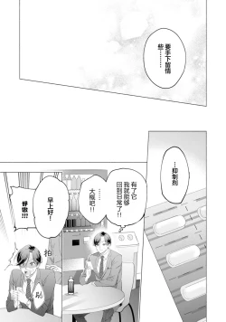 Page 77 of Shachouha Bokuno Iinaridesu｜社长对我言听计从