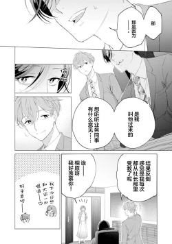 Page 82 of Shachouha Bokuno Iinaridesu｜社长对我言听计从