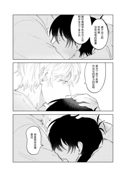 Page 111 of Kaji Daikou no Babumi Zeme | 家务代理男妈妈攻