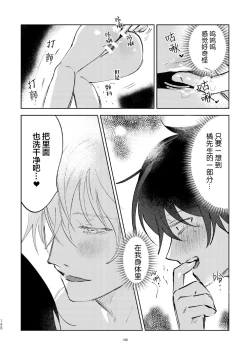 Page 139 of Kaji Daikou no Babumi Zeme | 家务代理男妈妈攻