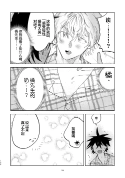Page 145 of Kaji Daikou no Babumi Zeme | 家务代理男妈妈攻