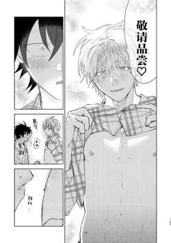 Page 146 of Kaji Daikou no Babumi Zeme | 家务代理男妈妈攻