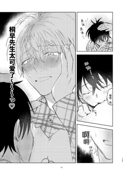 Page 148 of Kaji Daikou no Babumi Zeme | 家务代理男妈妈攻