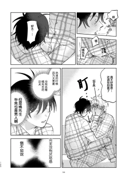 Page 149 of Kaji Daikou no Babumi Zeme | 家务代理男妈妈攻