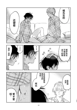 Page 160 of Kaji Daikou no Babumi Zeme | 家务代理男妈妈攻