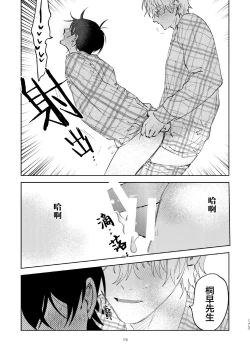 Page 164 of Kaji Daikou no Babumi Zeme | 家务代理男妈妈攻