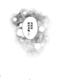 Page 165 of Kaji Daikou no Babumi Zeme | 家务代理男妈妈攻