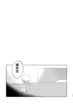 Page 166 of Kaji Daikou no Babumi Zeme | 家务代理男妈妈攻