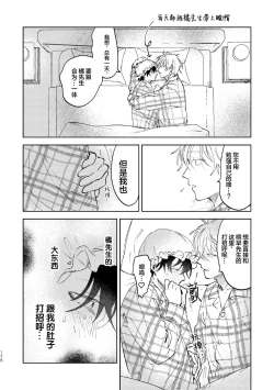 Page 167 of Kaji Daikou no Babumi Zeme | 家务代理男妈妈攻