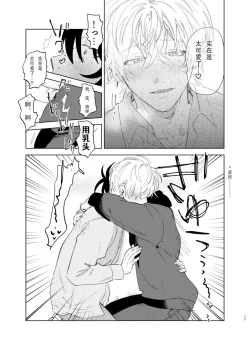 Page 36 of Kaji Daikou no Babumi Zeme | 家务代理男妈妈攻