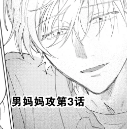 Page 38 of Kaji Daikou no Babumi Zeme | 家务代理男妈妈攻