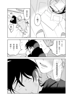 Page 48 of Kaji Daikou no Babumi Zeme | 家务代理男妈妈攻