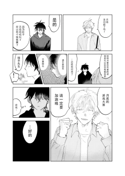 Page 57 of Kaji Daikou no Babumi Zeme | 家务代理男妈妈攻