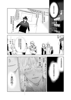 Page 68 of Kaji Daikou no Babumi Zeme | 家务代理男妈妈攻