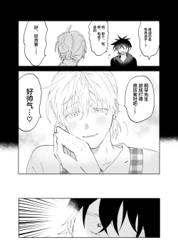 Page 77 of Kaji Daikou no Babumi Zeme | 家务代理男妈妈攻