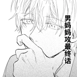 Page 89 of Kaji Daikou no Babumi Zeme | 家务代理男妈妈攻