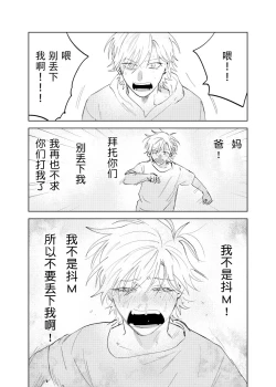 Page 106 of DoM ga Deau Hanashi | 抖S与抖M相遇的故事