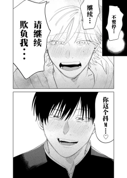 Page 113 of DoM ga Deau Hanashi | 抖S与抖M相遇的故事