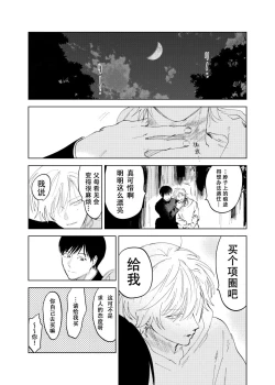 Page 121 of DoM ga Deau Hanashi | 抖S与抖M相遇的故事