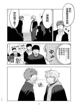 Page 154 of DoM ga Deau Hanashi | 抖S与抖M相遇的故事