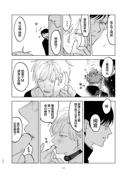 Page 162 of DoM ga Deau Hanashi | 抖S与抖M相遇的故事