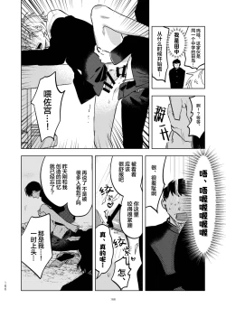 Page 170 of DoM ga Deau Hanashi | 抖S与抖M相遇的故事