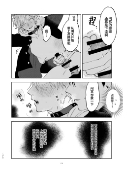 Page 174 of DoM ga Deau Hanashi | 抖S与抖M相遇的故事