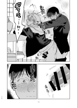 Page 182 of DoM ga Deau Hanashi | 抖S与抖M相遇的故事