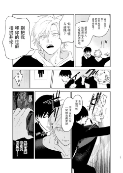 Page 29 of DoM ga Deau Hanashi | 抖S与抖M相遇的故事