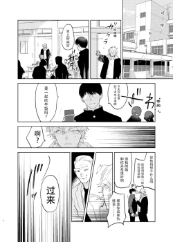 Page 38 of DoM ga Deau Hanashi | 抖S与抖M相遇的故事