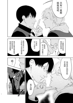 Page 40 of DoM ga Deau Hanashi | 抖S与抖M相遇的故事