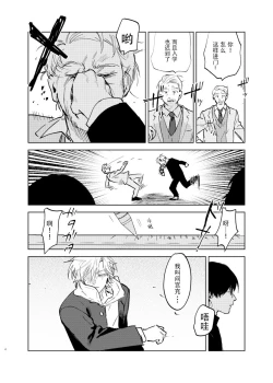 Page 4 of DoM ga Deau Hanashi | 抖S与抖M相遇的故事