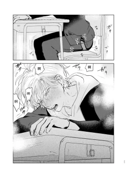 Page 88 of DoM ga Deau Hanashi | 抖S与抖M相遇的故事