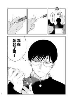 Page 89 of DoM ga Deau Hanashi | 抖S与抖M相遇的故事