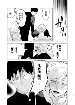 Page 90 of DoM ga Deau Hanashi | 抖S与抖M相遇的故事